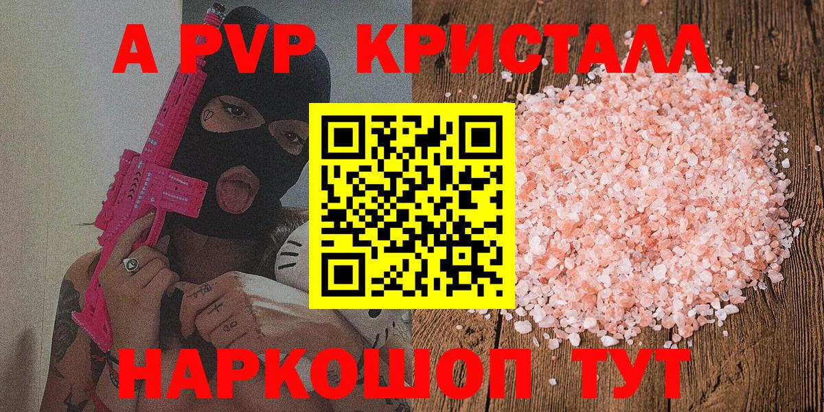 Alpha-PVP Соль  Alpha PVP кристаллы  даркнет сайт  A-PVP VHQ  Шебекино  Вход с VPN 