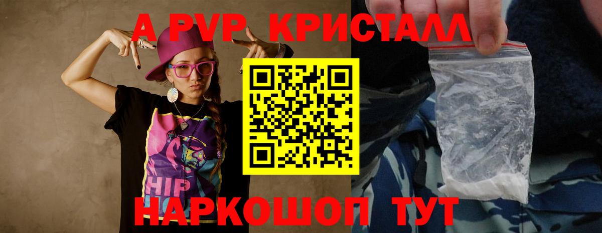Alpha-PVP Соль Шебекино