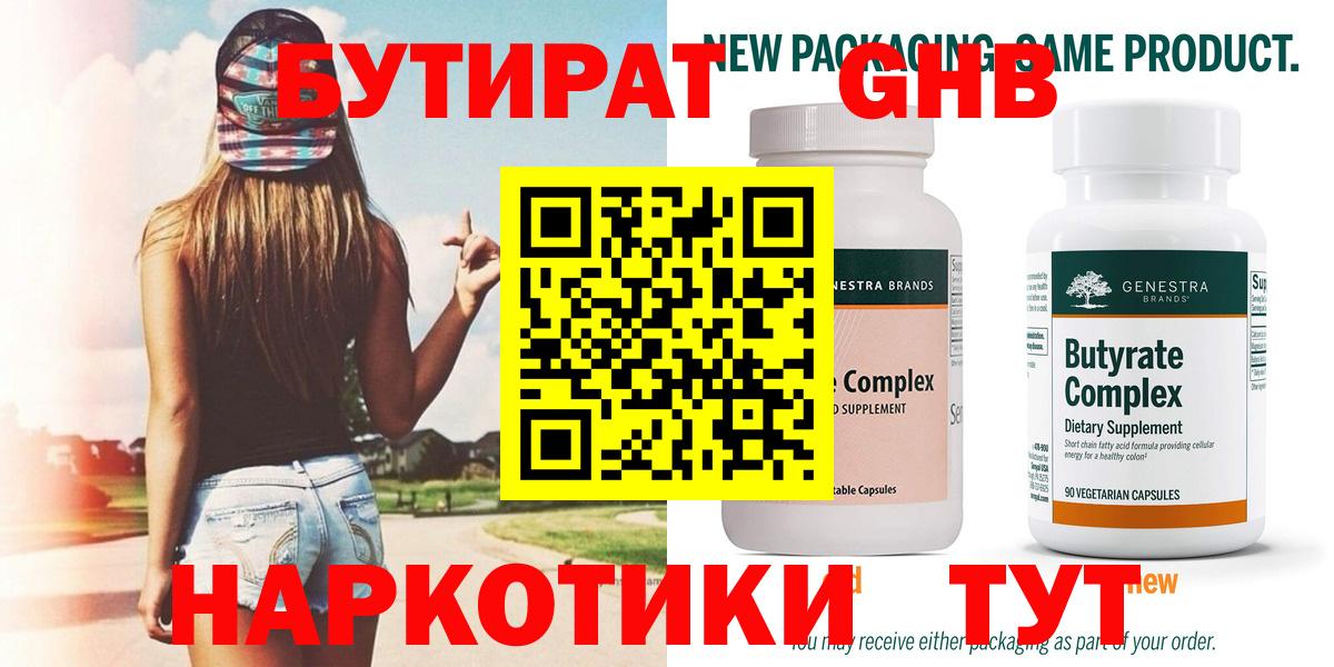 Бутират BDO 33% Шебекино