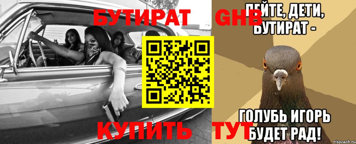 Шебекино  Бутират BDO  Вход с VPN 