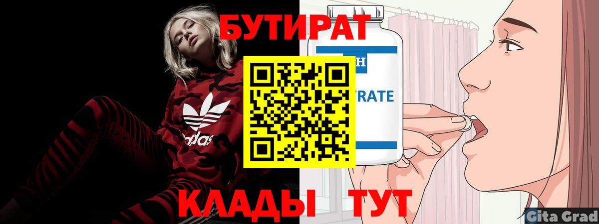 БУТИРАТ бутандиол Шебекино