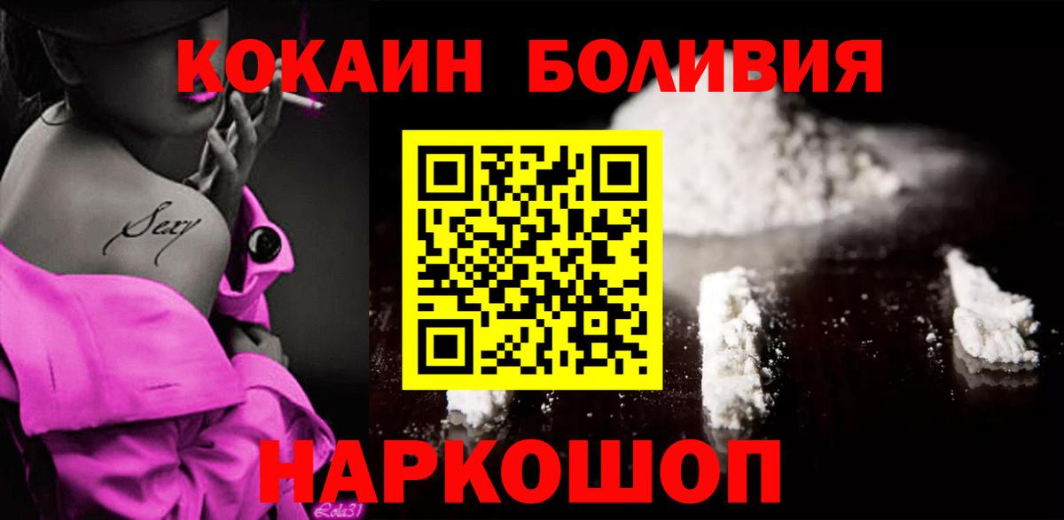 КОКАИН Эквадор Шебекино