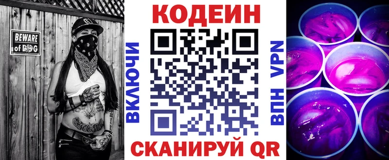 Кодеин Purple Drank  купить   маркетплейс как зайти  Шебекино 