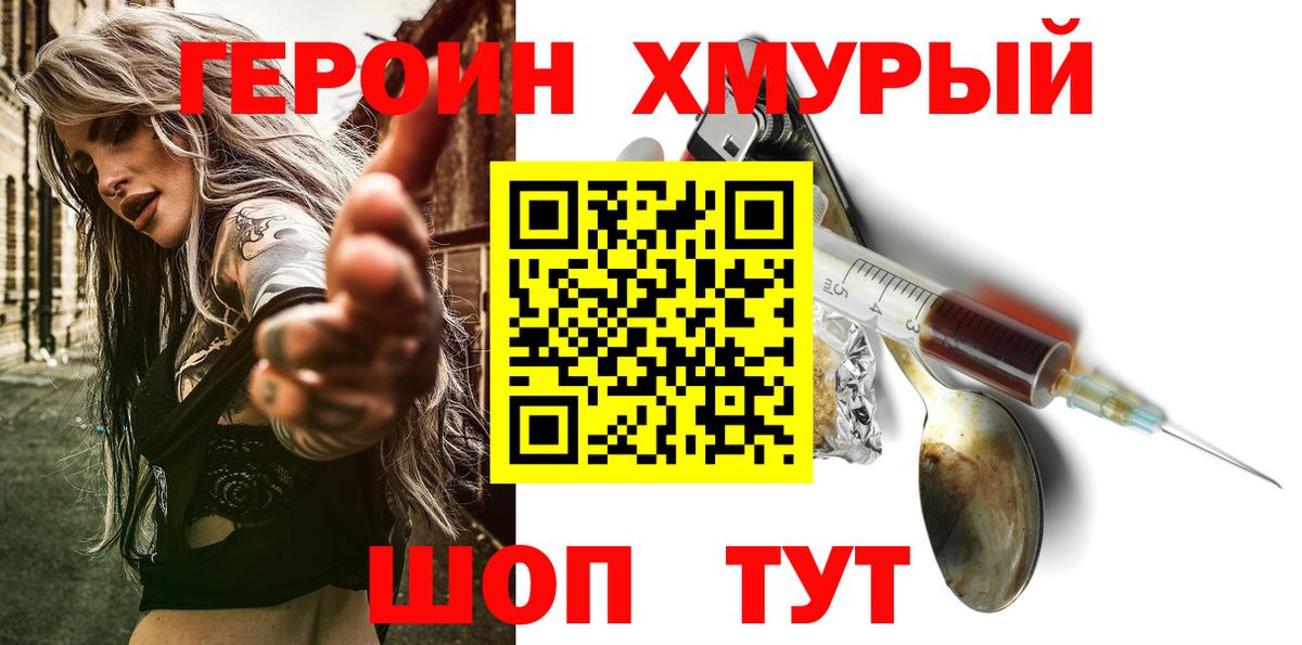 Шебекино  Героин хмурый  Вход с VPN 