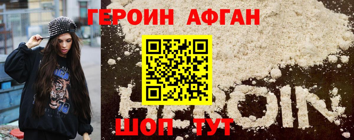 ГЕРОИН VHQ Шебекино