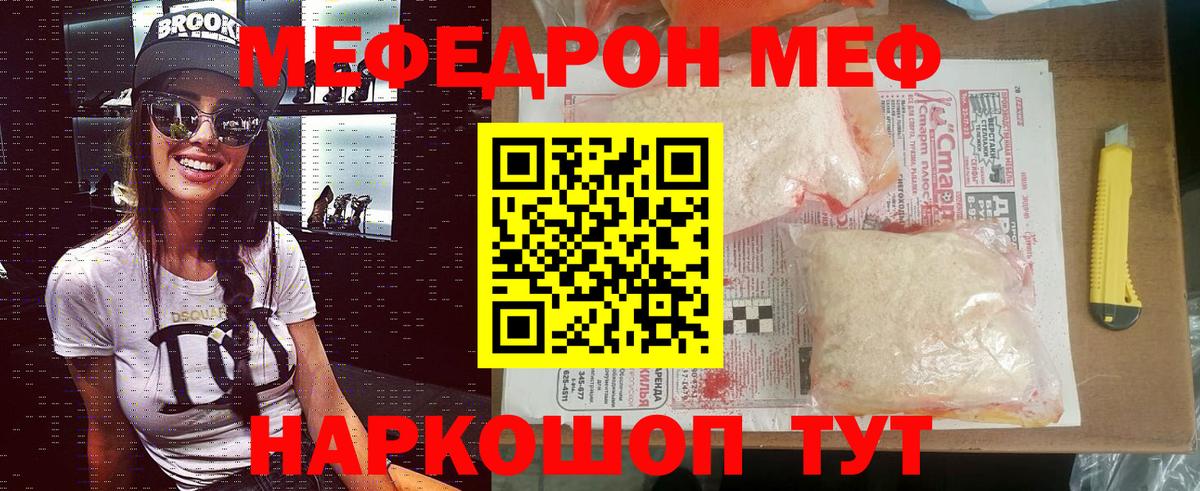 Меф мяу мяу мука Шебекино