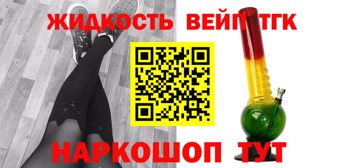 ТГК вейп с тгк  Вход с VPN  купить наркоту  Шебекино 